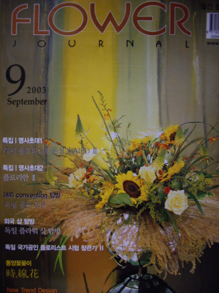 Flower Journal 플라워저널 2003년 9월호