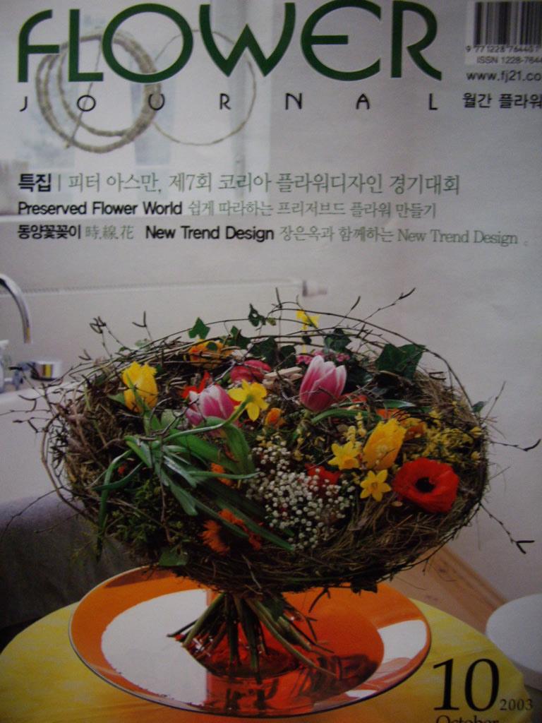 Flower Journal 플라워저널 2003년 10월호