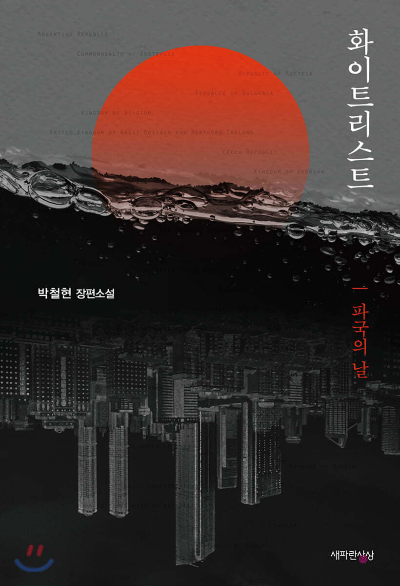화이트리스트