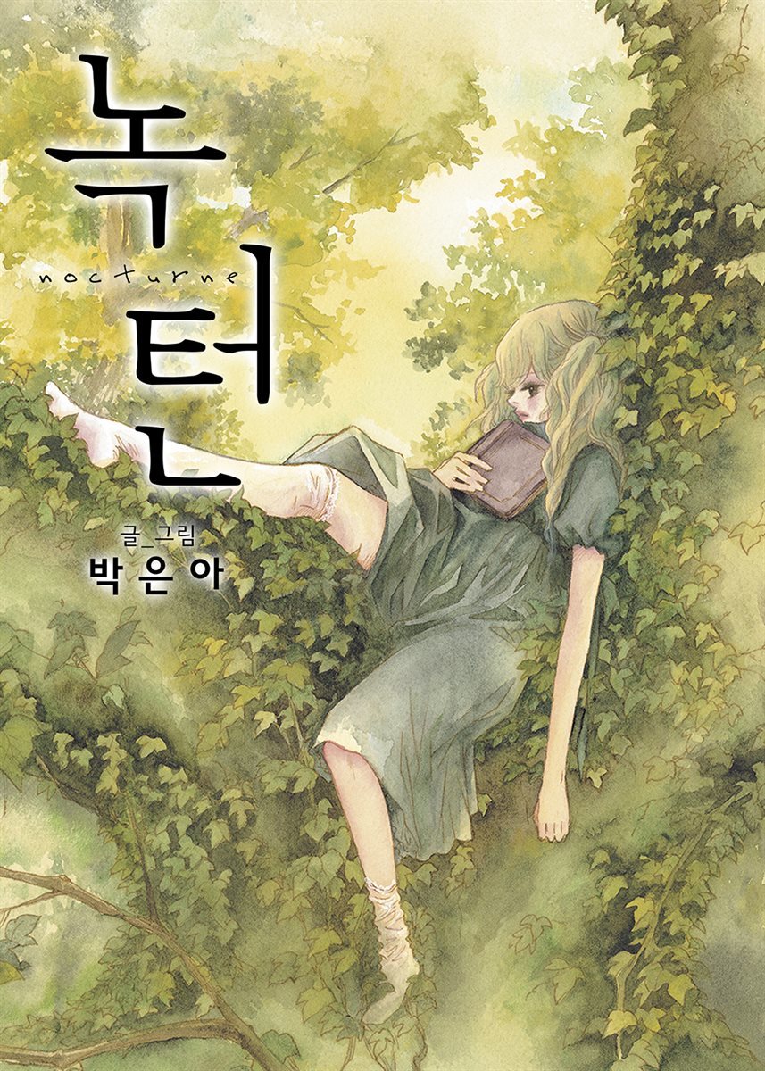 [대여] [ 연재] 녹턴(nocturne) 87화