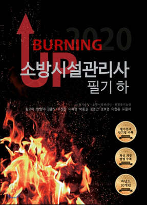 BURNING UP ҹü ʱ ()
