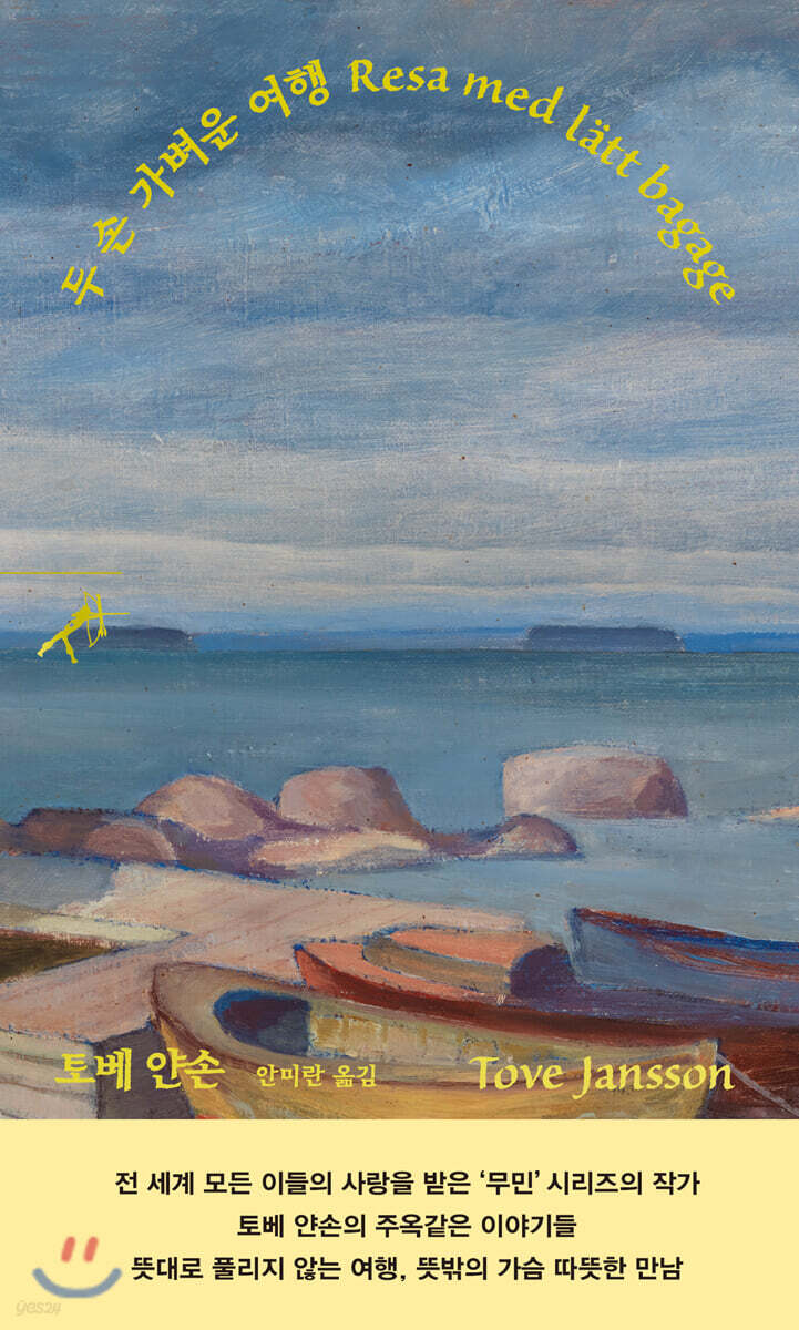 두 손 가벼운 여행