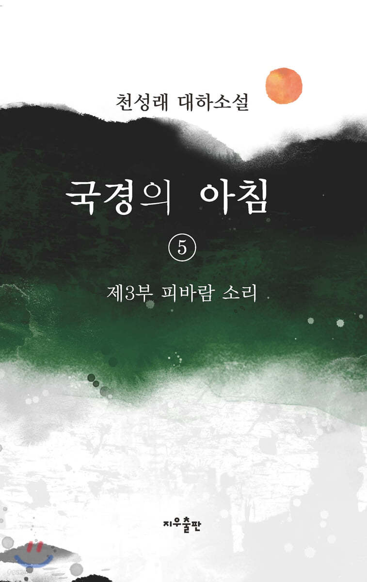 국경의 아침 5
