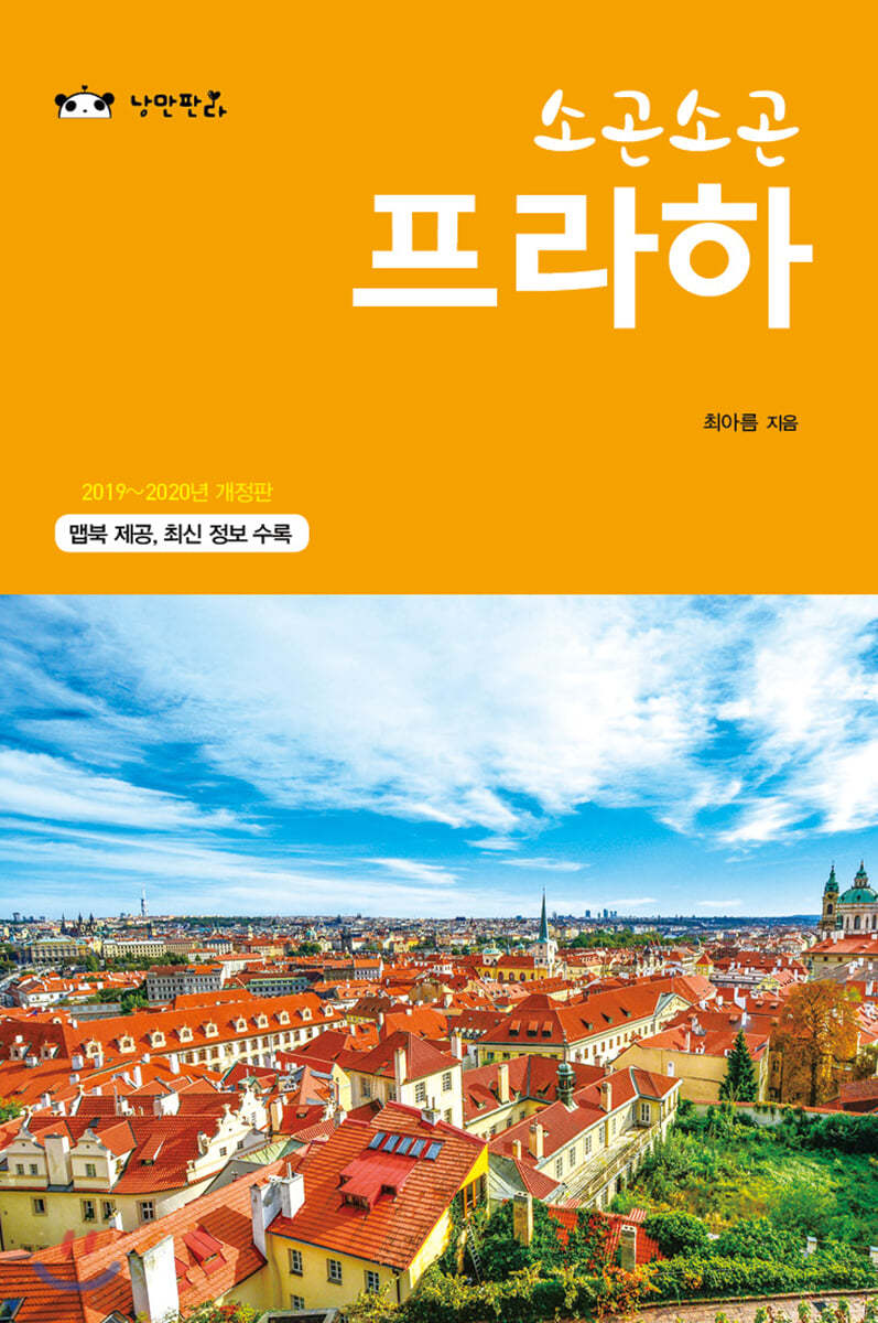 소곤소곤 프라하