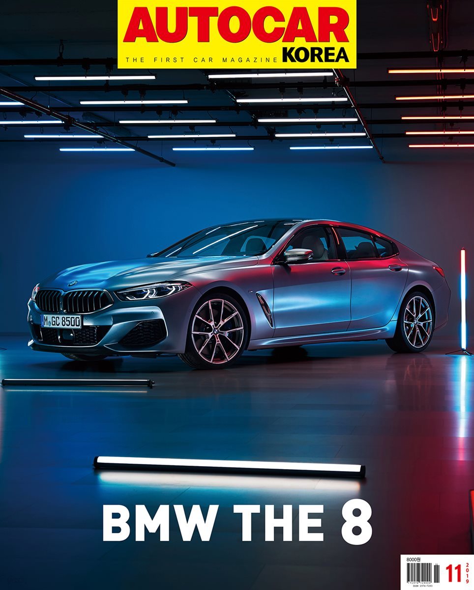 오토카 코리아 Autocar Korea 2019년 11월