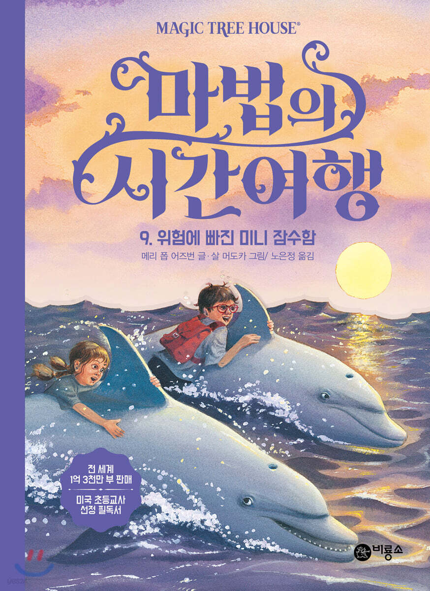 마법의 시간 여행 9