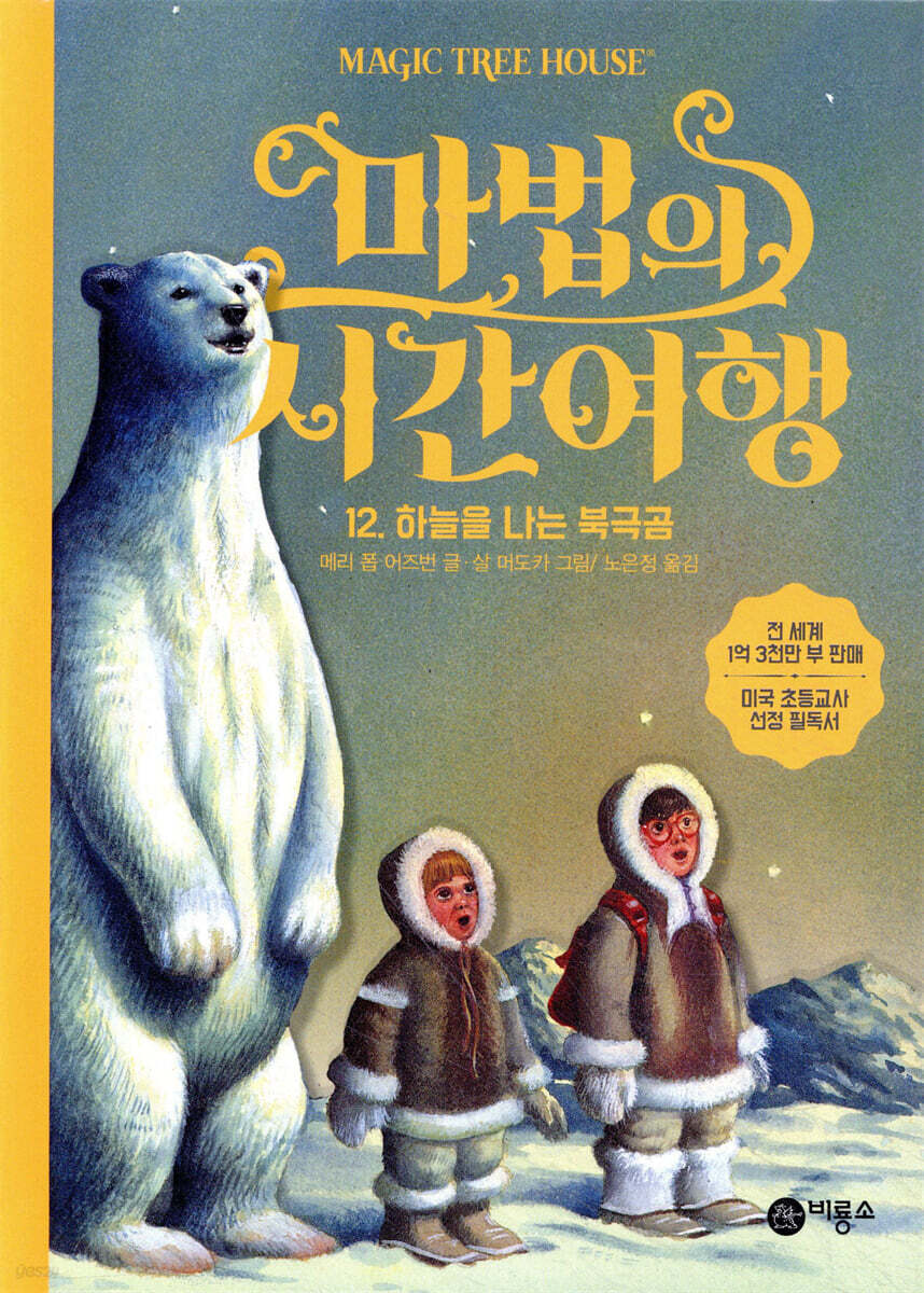 마법의 시간 여행 12