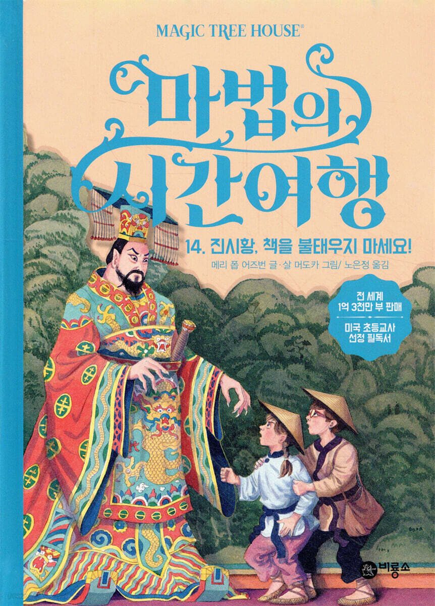 마법의 시간 여행 14
