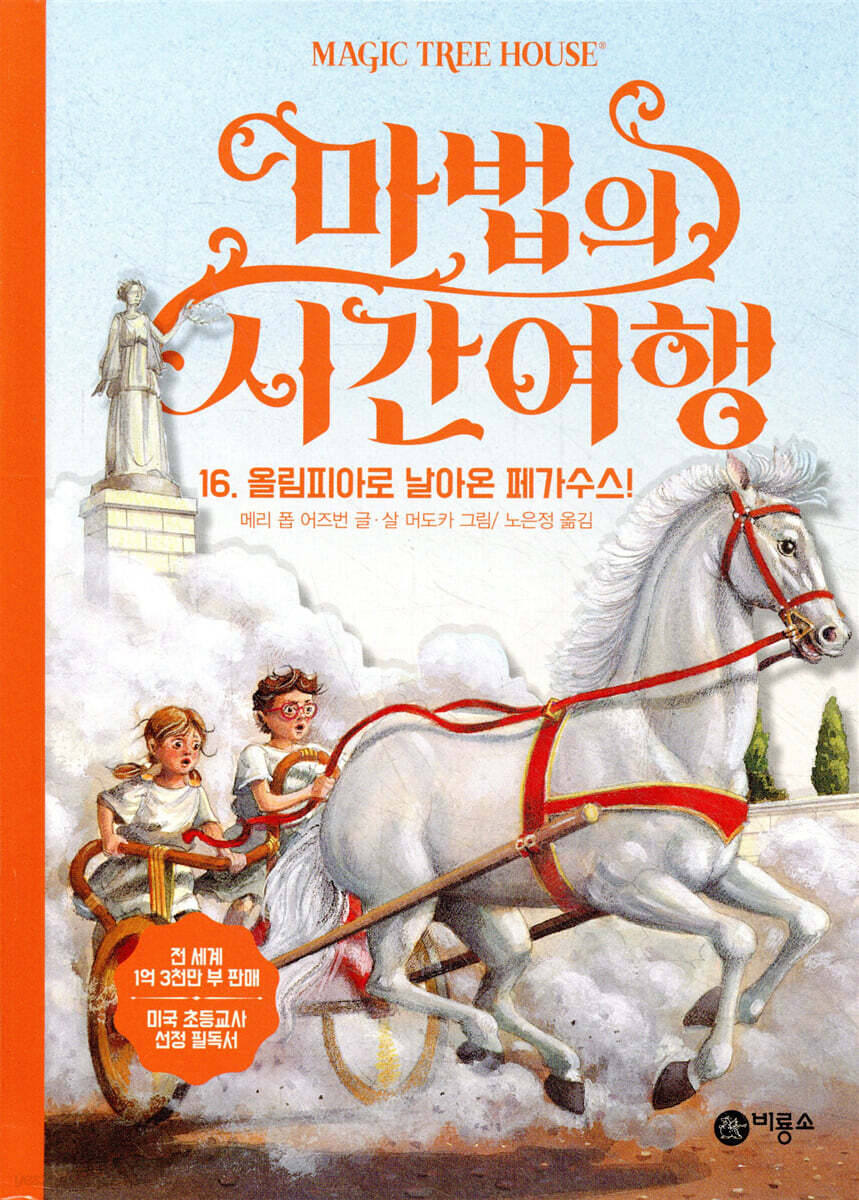 마법의 시간 여행 16