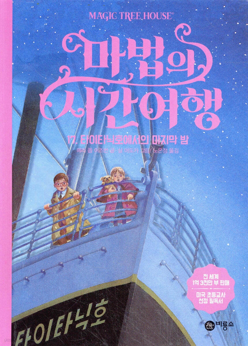 마법의 시간 여행 17