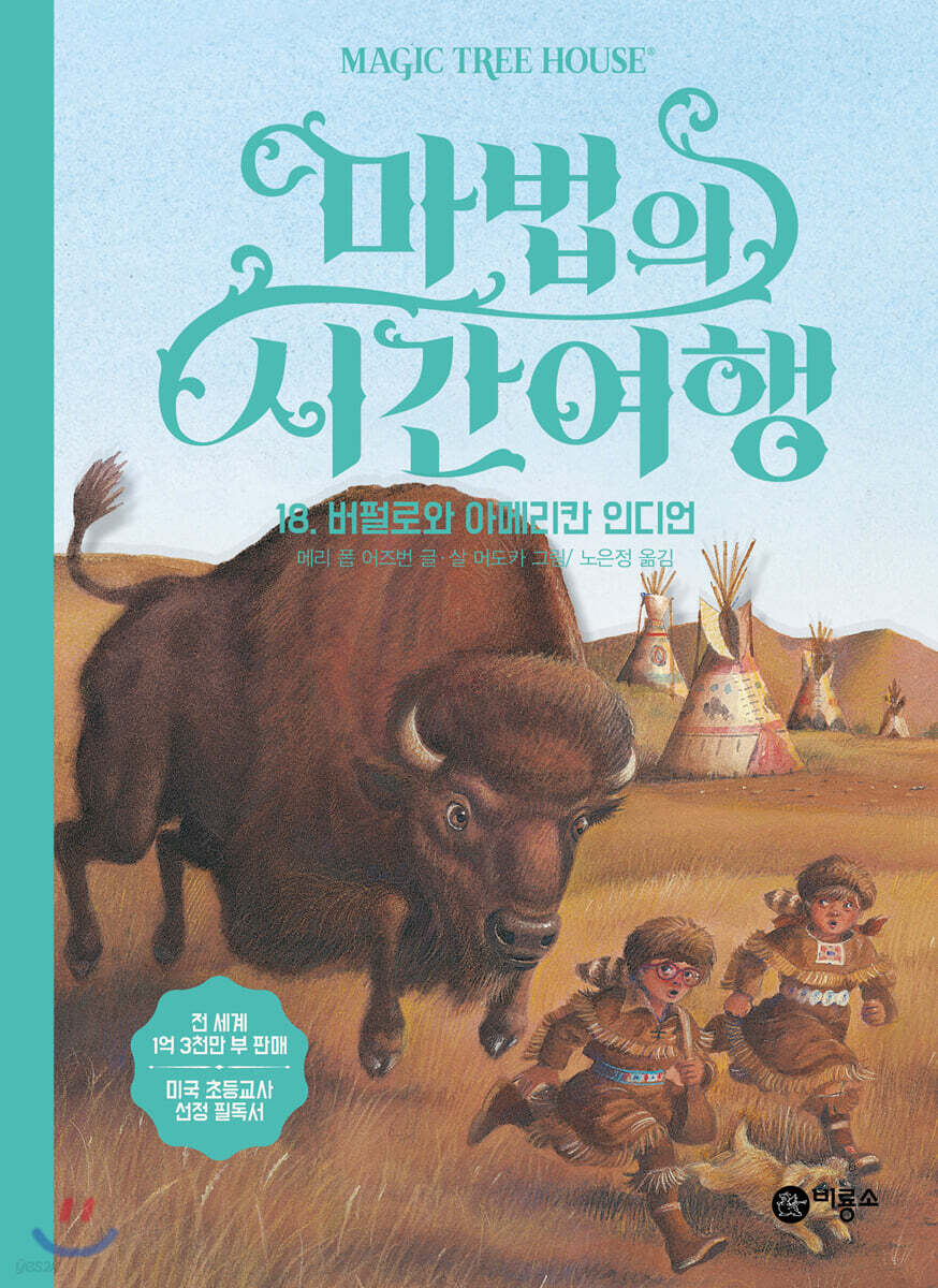 마법의 시간 여행 18