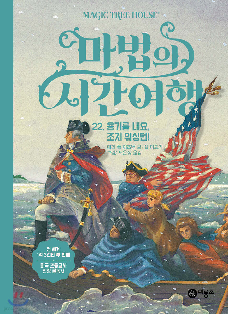 마법의 시간 여행 22