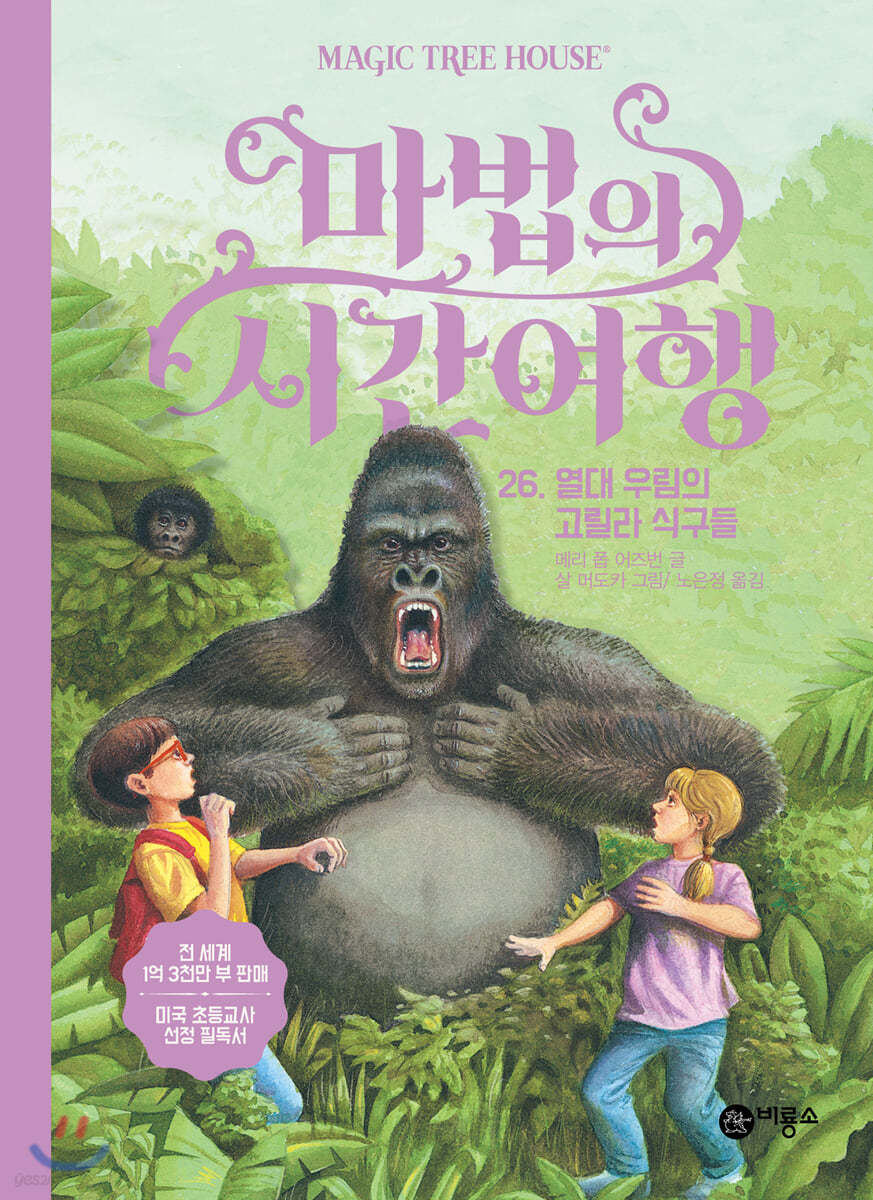마법의 시간 여행 26