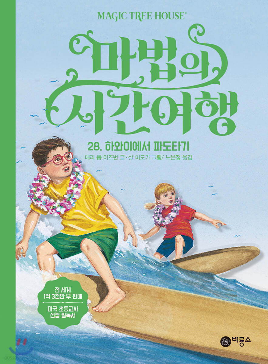 마법의 시간 여행 28