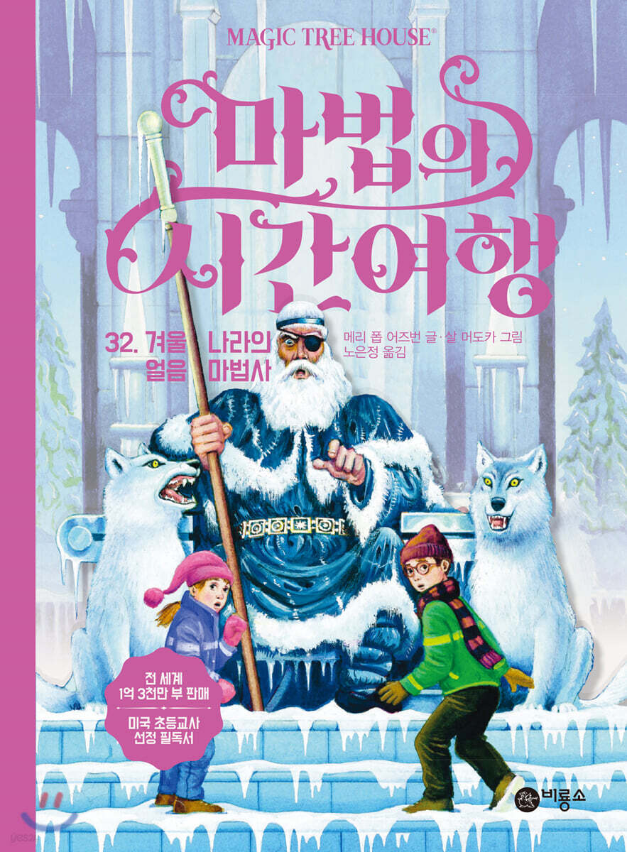 마법의 시간 여행 32