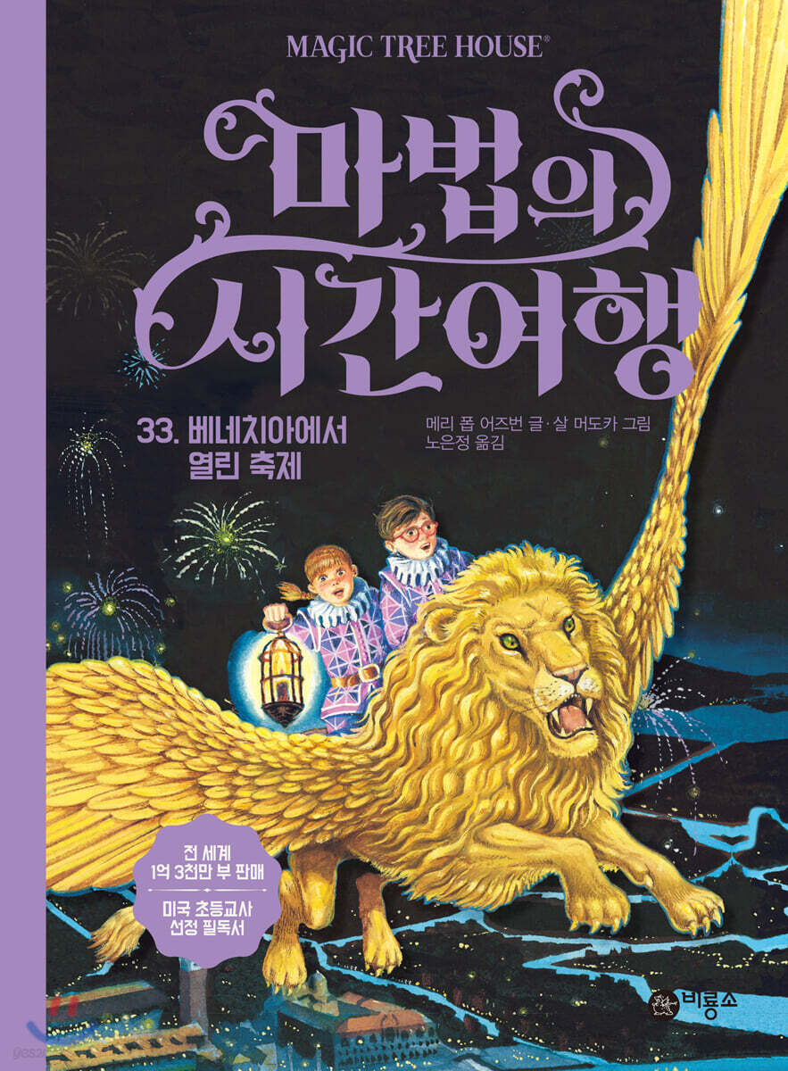 마법의 시간 여행 33