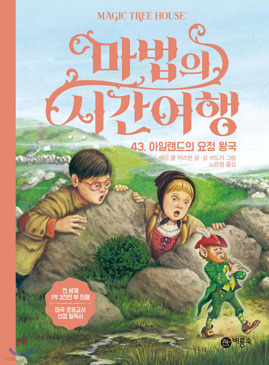 마법의 시간 여행 43