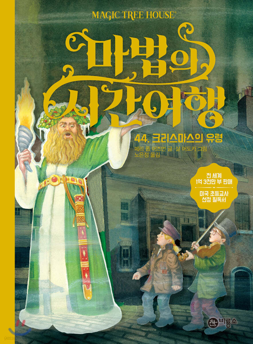 마법의 시간 여행 44