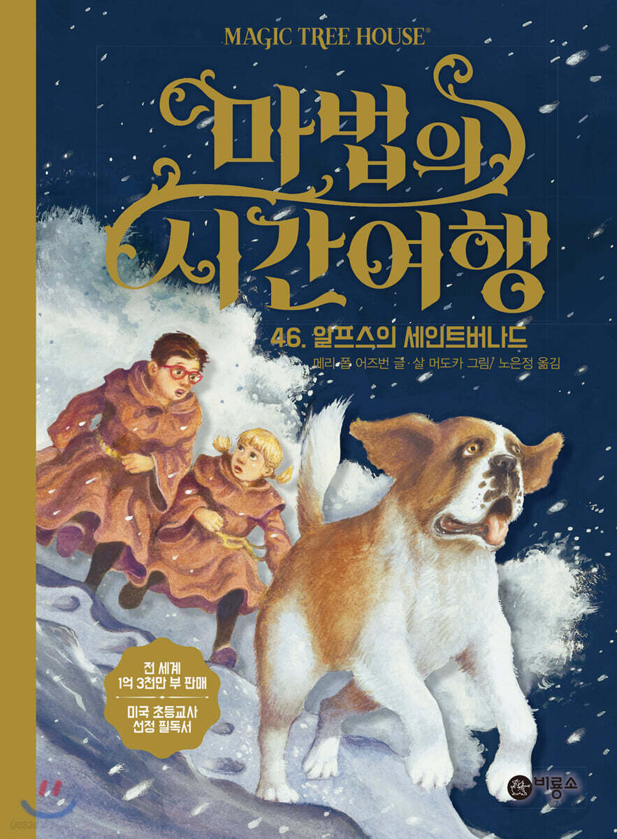 마법의 시간 여행 46