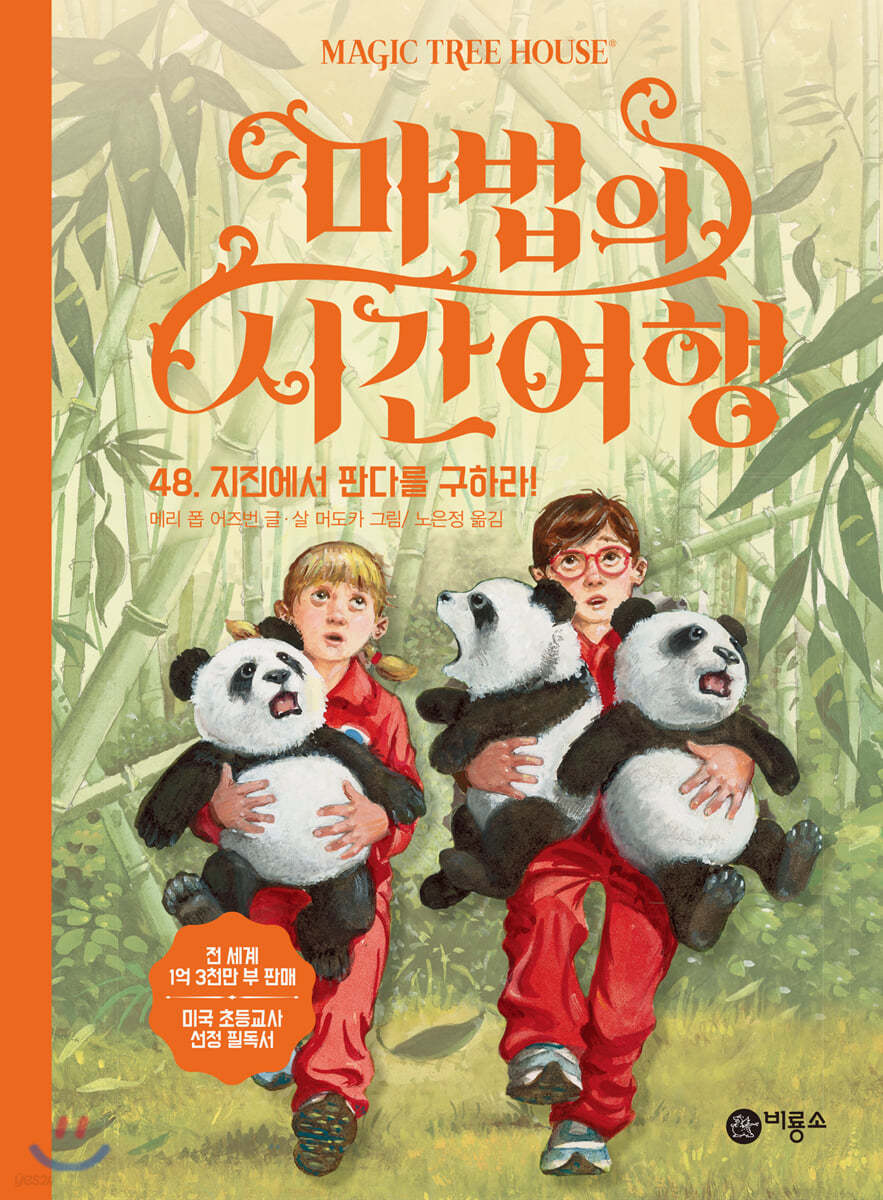 마법의 시간 여행 48