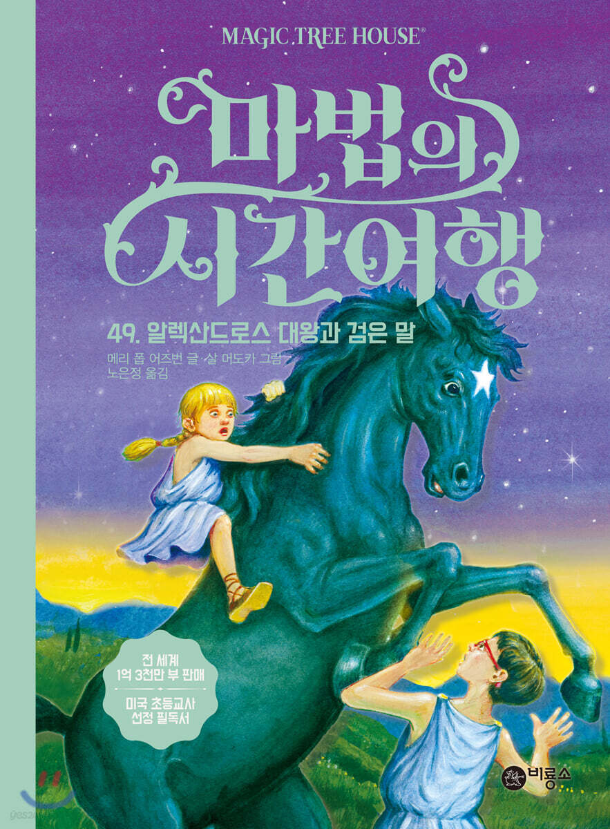 마법의 시간 여행 49