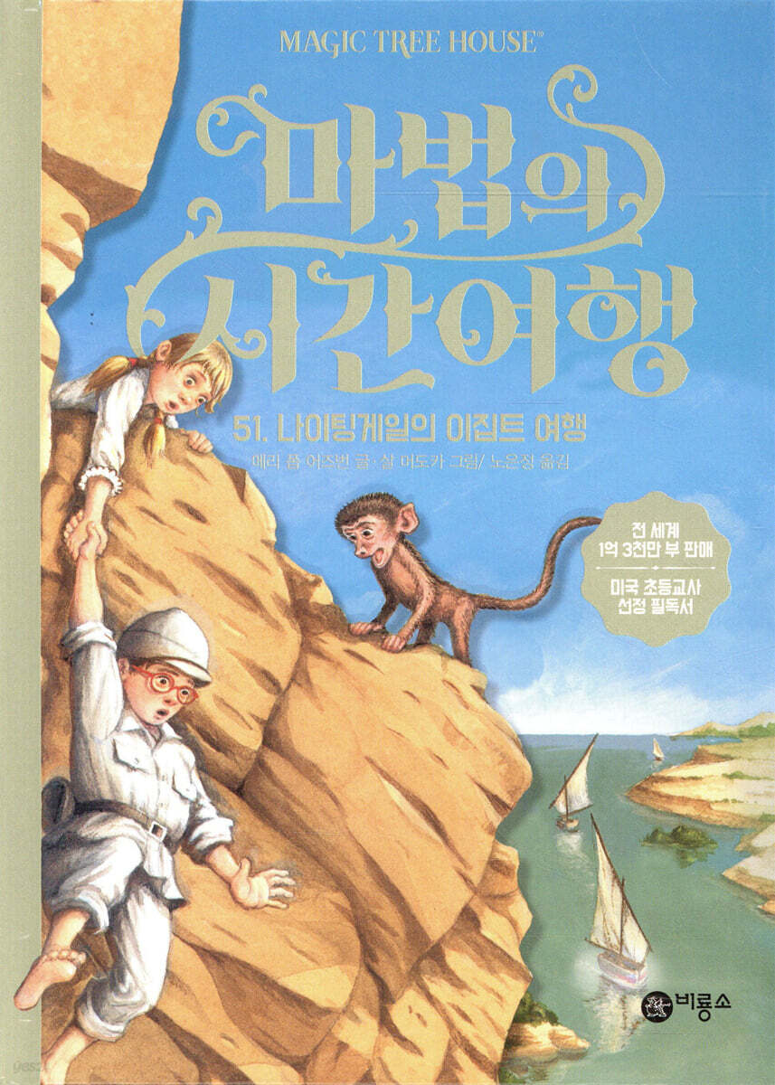 마법의 시간 여행 51