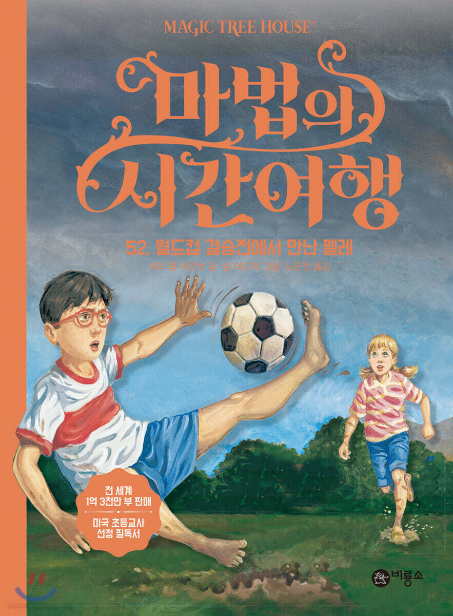 마법의 시간 여행 52