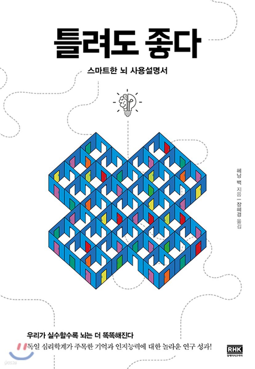 틀려도 좋다