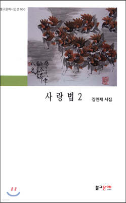 사랑법 2