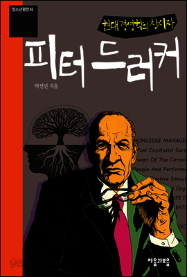 피터 드러커