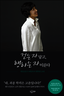 걷는 자 닿고, 행하는 자 이룬다
