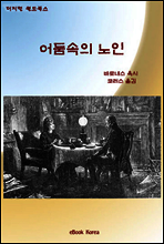 어둠속의 노인
