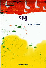 이별