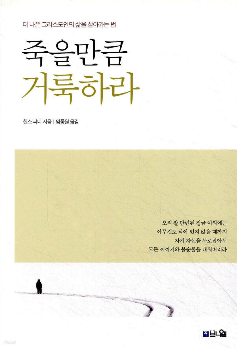 죽을만큼 거룩하라