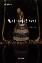 목이 날아간 여자