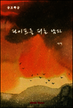 [공포특급] 유령 (파이프를 피는 남자)