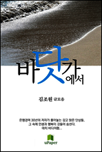바닷가에서