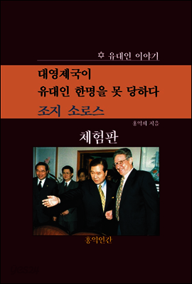대영제국이 유대인 한명을 못당하다 (체험판)