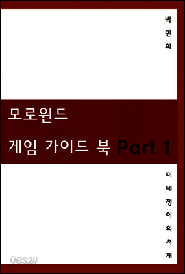 모로윈드 게임 가이드북 Part 1