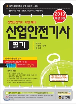 2013 산업안전 기사 필기