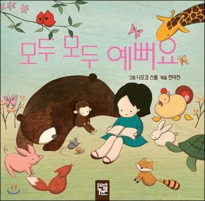 모두 모두 예뻐요