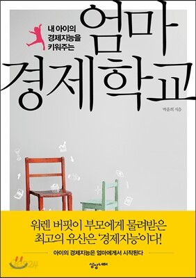 엄마경제학교