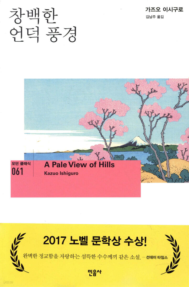 창백한 언덕 풍경