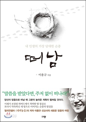 떠남