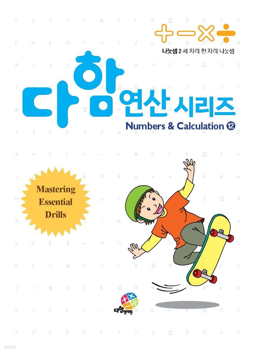 다함 연산시리즈 12