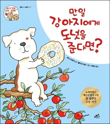 만일 강아지에게 도넛을 준다면?