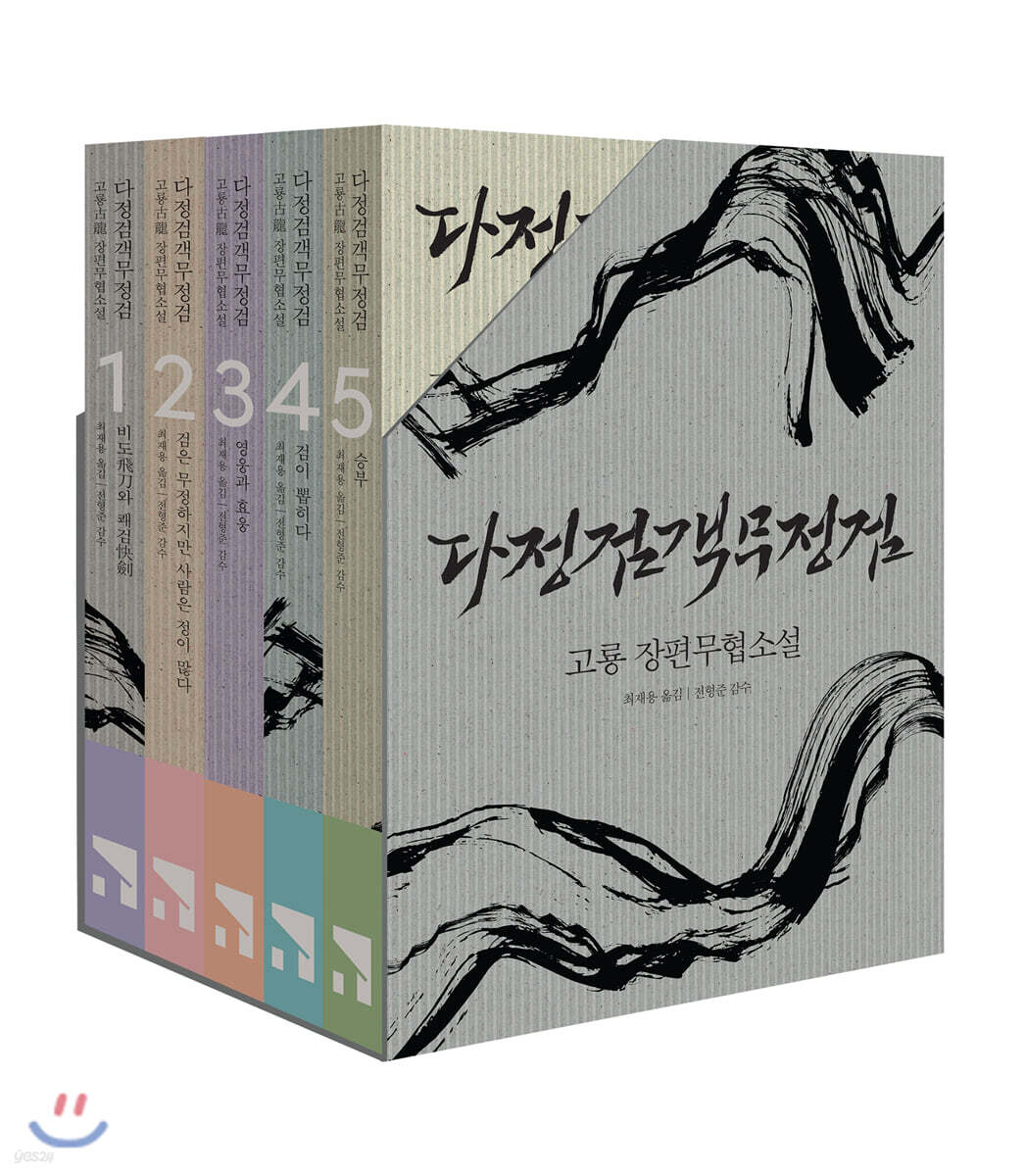 다정검객무정검 1~5 세트