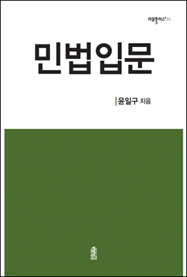 민법입문