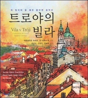트로야의 빌라
