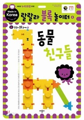 랄랄라 블록 놀이터 4 동물 친구들
